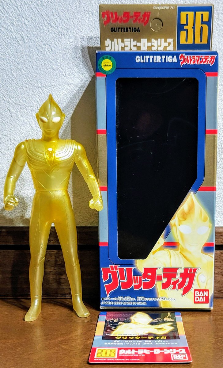 ウルトラヒーローシリーズ ウルトラマンティガ 3個セット