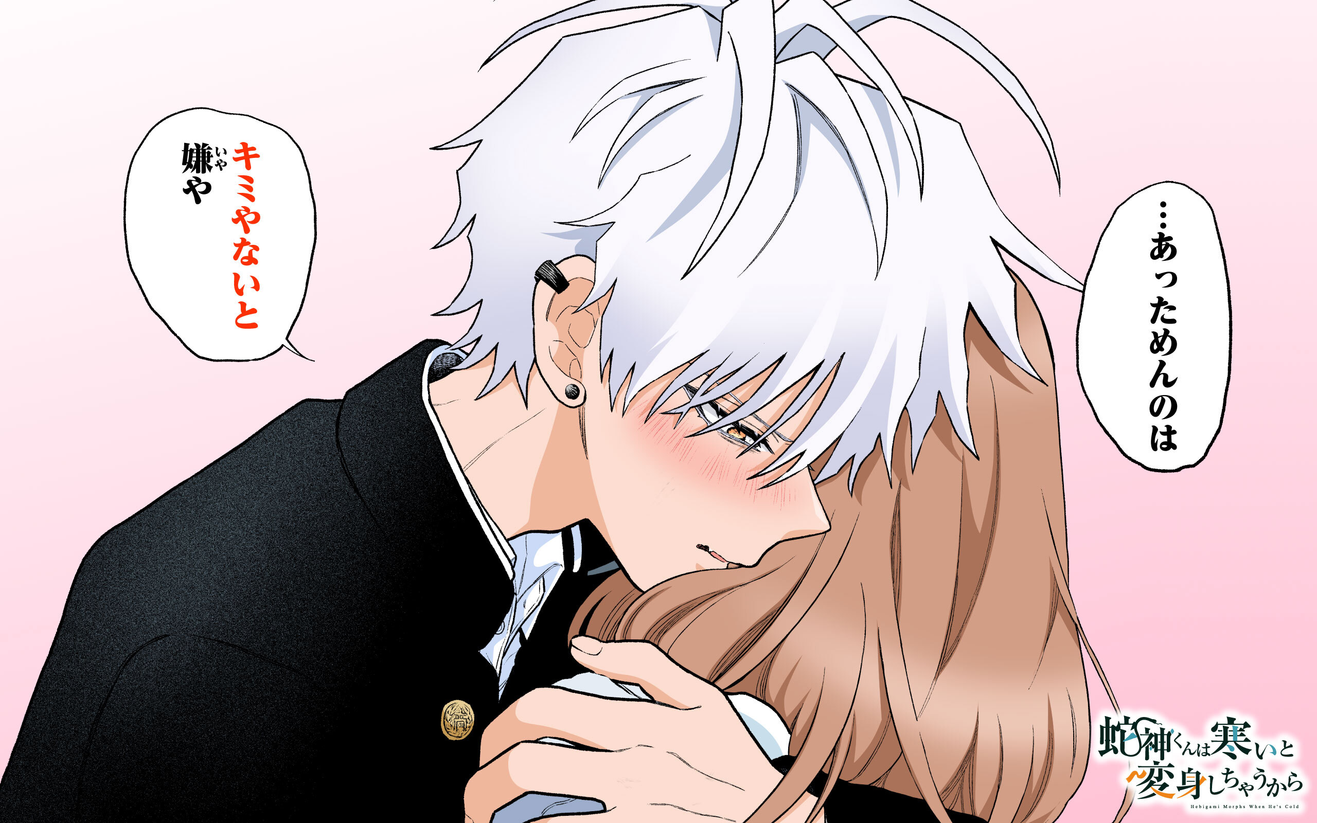 蛇神くんは寒いと変身しちゃうから ベルプペー 春の嵐とモンスター他 まとめ売り GCp『蛇神くんは寒いと変身しちゃうから』PV - YouTube