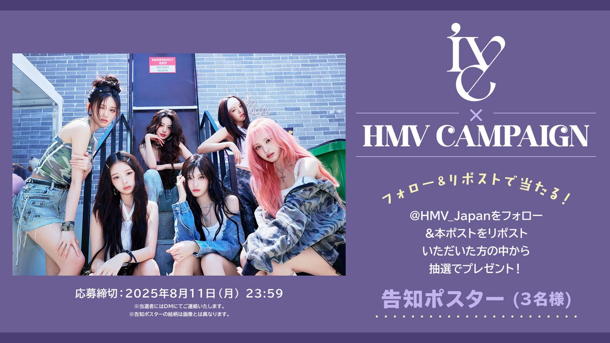 HMV&BOOKS(HMV)公式 (@hmv_japan) on Twitter photo #IVE × HMV
💫リポストキャンペーン💫
フォロー&リポストで抽選3名様に
IVEの告知ポスターが当たる🎯
✨応募方法✨
1⃣<a href="/HMV_Japan/">HMV&BOOKS(HMV)公式</a>をフォロー🫶
2⃣この投稿をリポスト💫
✅8/11〆切
7/29よりHMVにてコラボキャンペーンも開催❣
hmv.co.jp/news/article/2…
#IVE_BeAlright
#アイヴ #아이브 #IVE × HMV
💫リポストキャンペーン💫
フォロー&リポストで抽選3名様に
IVEの告知ポスターが当たる🎯
✨応募方法✨
1⃣<a href="/HMV_Japan/">HMV&BOOKS(HMV)公式</a>をフォロー🫶
2⃣この投稿をリポスト💫
✅8/11〆切
7/29よりHMVにてコラボキャンペーンも開催❣
hmv.co.jp/news/article/2…
#IVE_BeAlright
#アイヴ #아이브