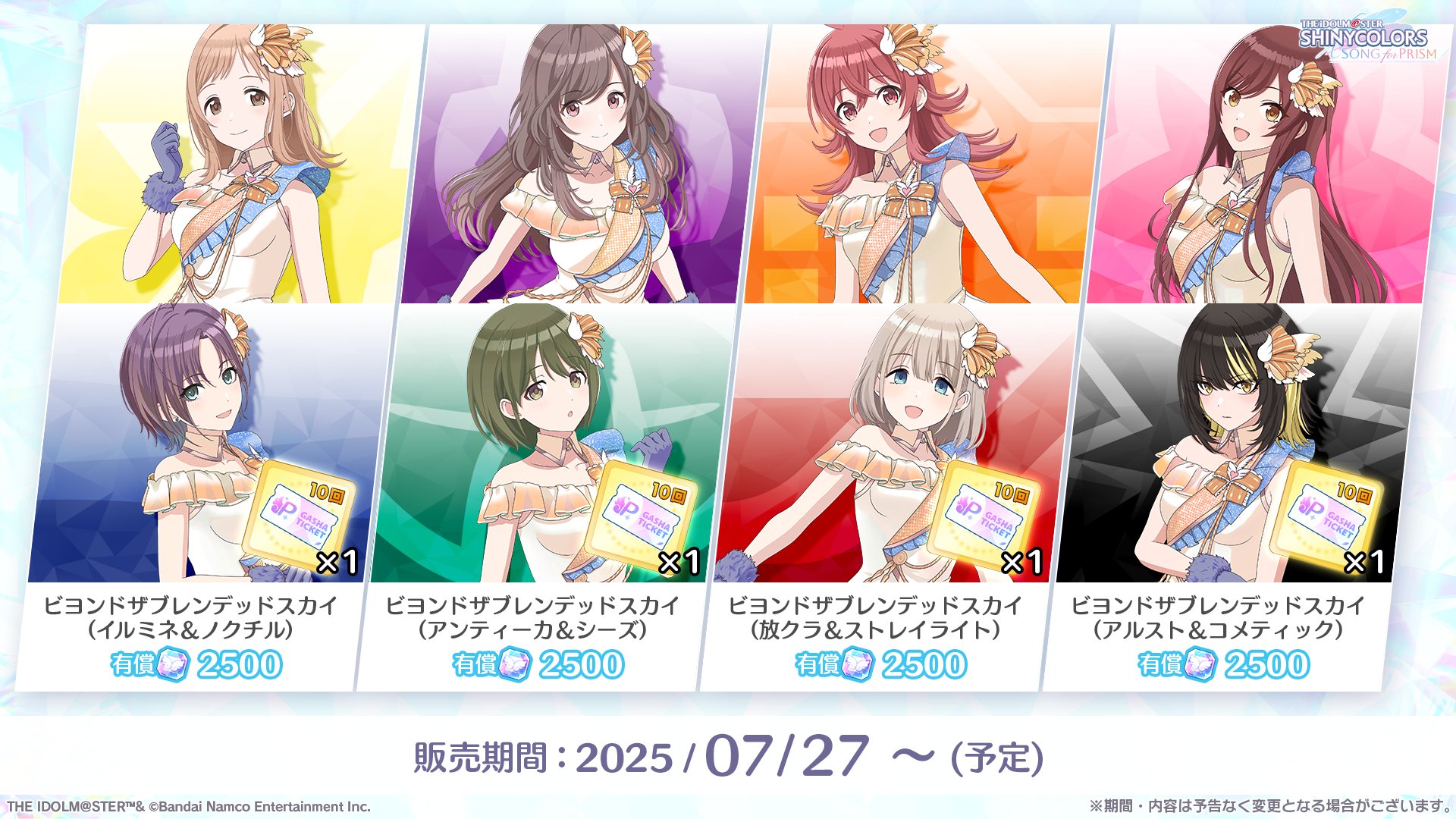 ☆sky cosmetics☆様 3点おまとめ シャニソン公式【好評配信中！】 on X: 