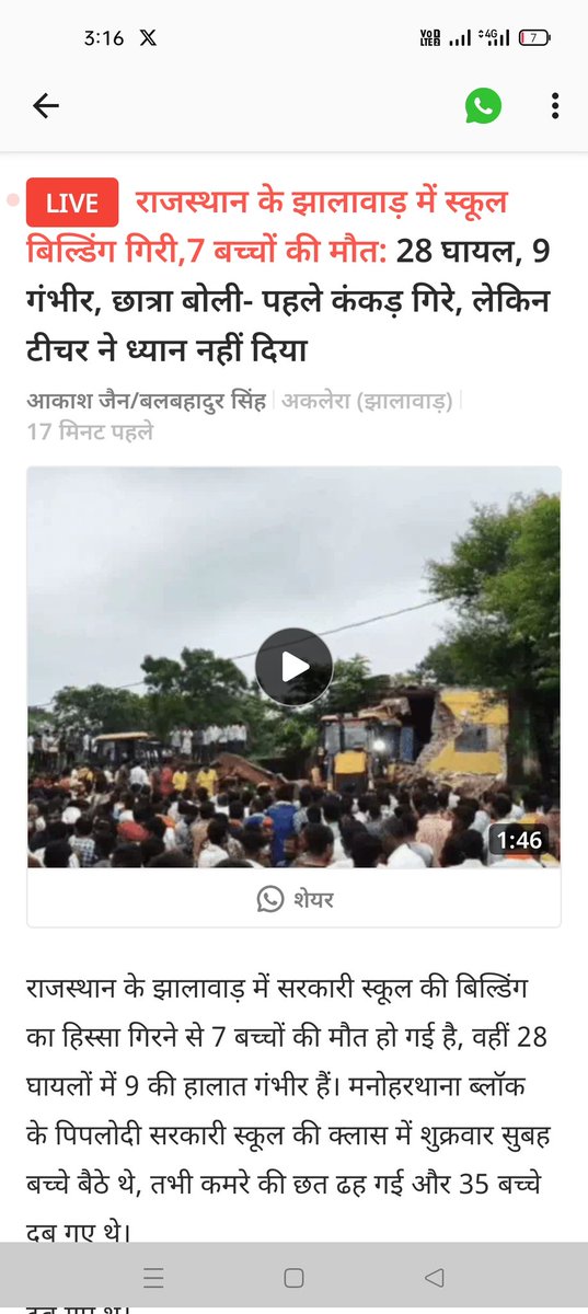 kscChouhan's tweet photo. Village Piplodi, Manoharthana, Jhalawar, Rajasthan! 7 children died, 28 injured, 9 seriously injured due to collapse of roof of government school. 

Corrupt system, bribery, contractors and others are responsible for such incidents happening across the country. https://t.co/f0AggHoMxo