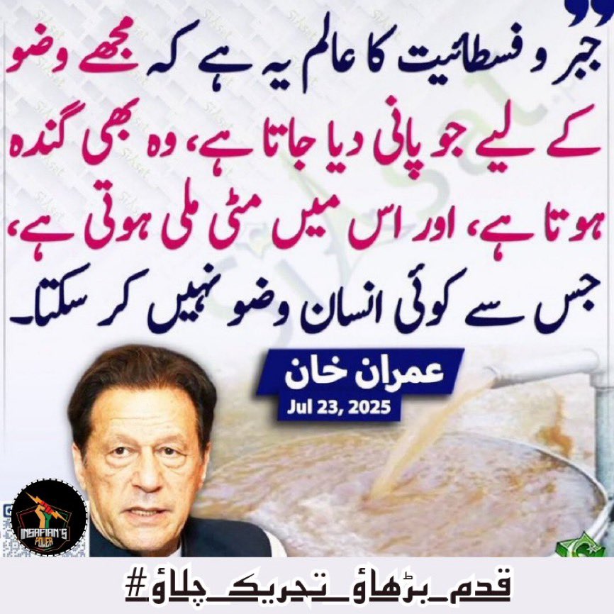 Rabia Aslam Khan (@rabia_khan2022) on Twitter photo #قدم_بڑھاؤ_تحریک_چلاؤ This is not justice, this is revenge politics. <a href="/TeamiPians/">Team Insafians 𝗣𝗼𝘄𝗲𝗿</a> #قدم_بڑھاؤ_تحریک_چلاؤ This is not justice, this is revenge politics. <a href="/TeamiPians/">Team Insafians 𝗣𝗼𝘄𝗲𝗿</a>