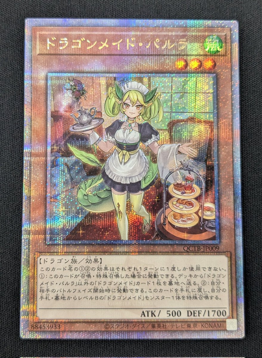 【PSA10】!2連番! 遊戯王 ドラゴンメイドティル、パルラ 25thシク Bee本舗名古屋大須店 on X: