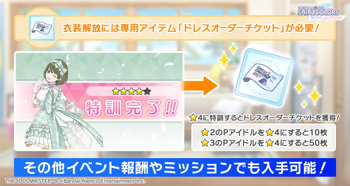 📩ドレスオーダーのおさらいプロデューサーさん、「ドレスオーダー