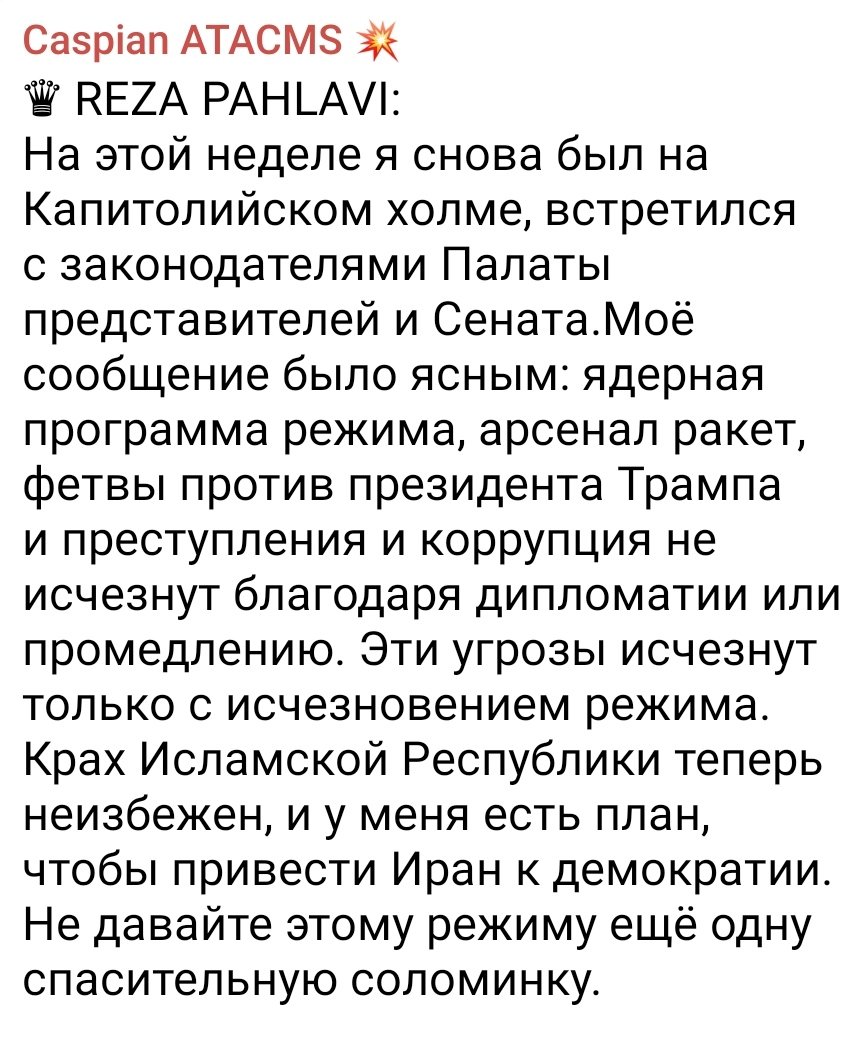 Talzak's tweet image. Пост, опубликованный Резой Пехлеви, сыном последнего шаха Ирана, отражает его активную позицию как одного из лидеров оппозиции, выступающего за свержение текущего исламского режима в Иране и восстановление демократического правления.
#Iran_revolution #Persian_Spring
