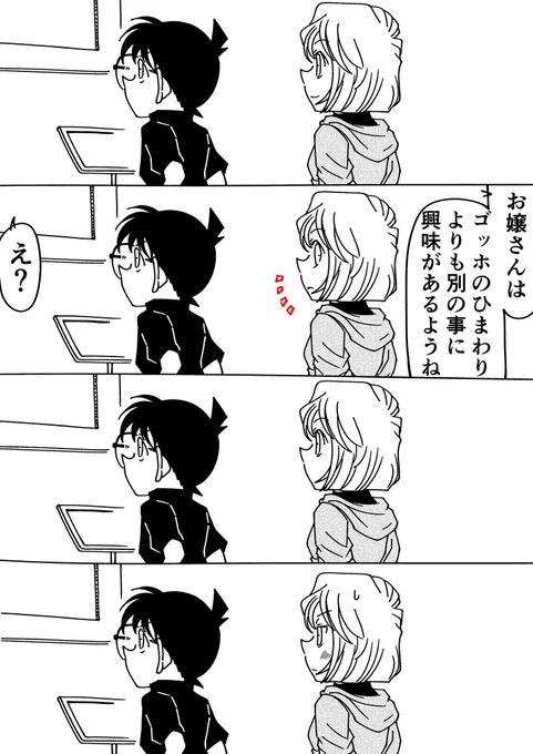 コナン「灰原!子供たち任せたぜ!」
灰原哀「はいはい」
#名探偵コナン 