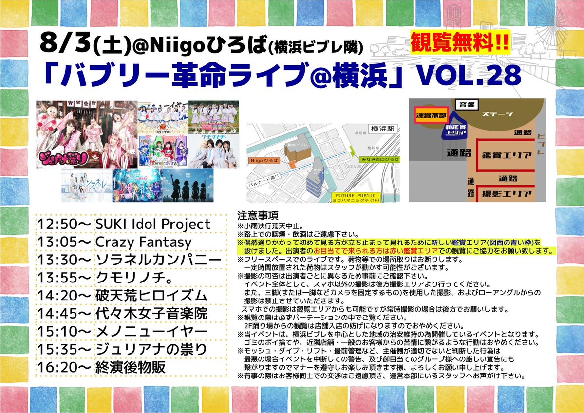 CF_official01's tweet image. 8/3(日) #クレファンクエスト 👾🎮

「バブリー革命ライブ＠横浜 vol.28」
@ 横浜niigoひろば
(横浜ビブレ隣の野外ひろば)

野外イベントのため観覧無料✨

🎤ライブ　　　13:05〜13:25
📸終演後物販　16:20〜