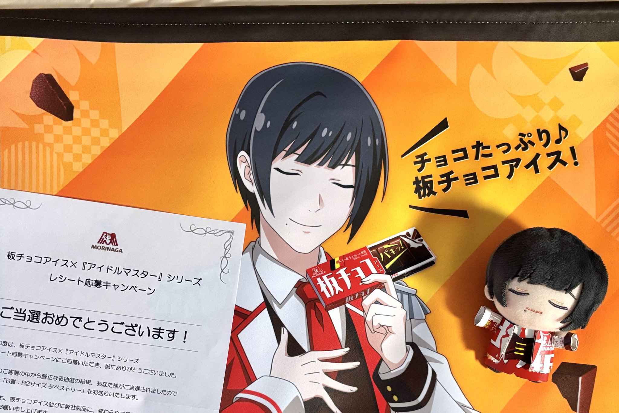 森永製菓 板チョコアイス アイドルマスター B賞 B2 タペストリー 東雲荘一郎 星井みつし🍠 on X: