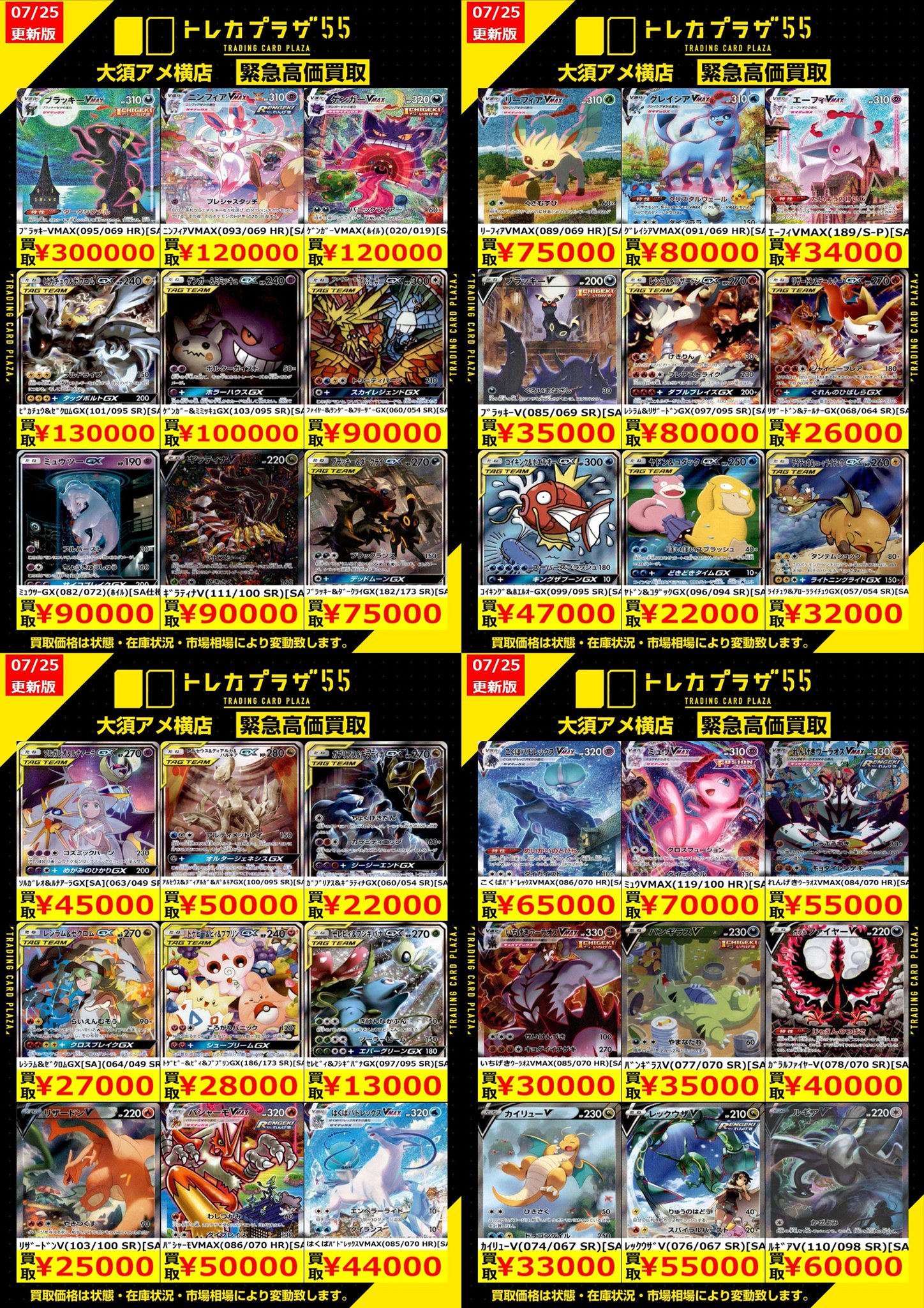 専用 トレカまとめ売り トレカプラザ55大須アメ横店🍀 on X: 