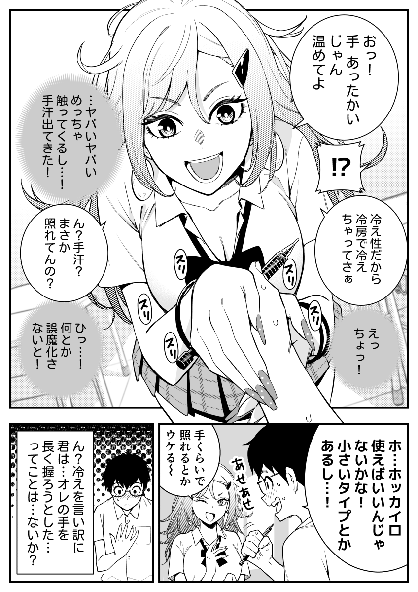 幼馴染ギャルが手を握って困らせてくる(2/2) 