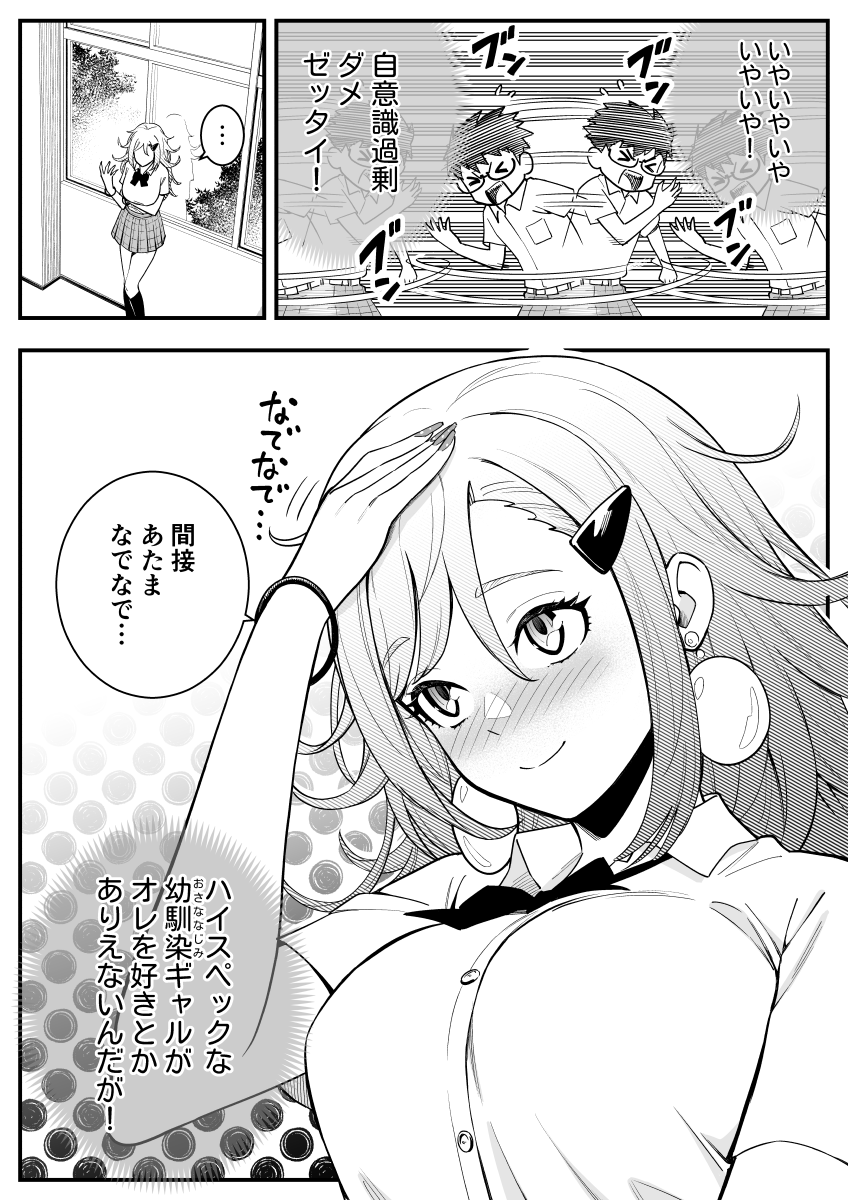 幼馴染ギャルが手を握って困らせてくる(2/2) 