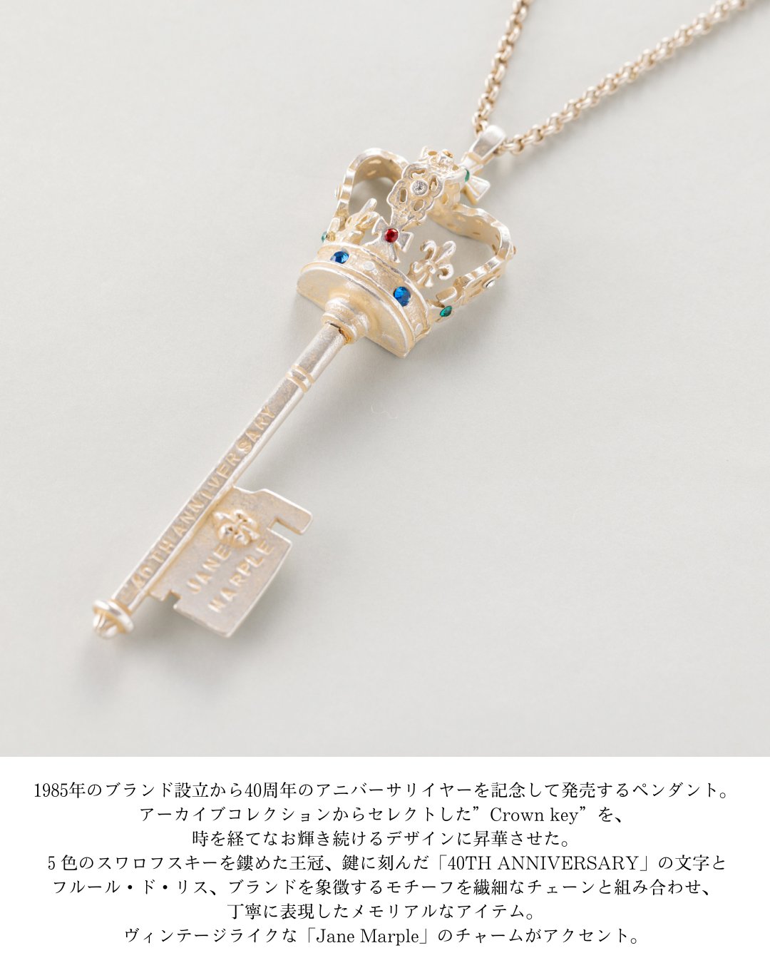 ジェーンマープル　Crown keyペンダント　ネックレス Pearl Crown Key Necklace by Jane Marple