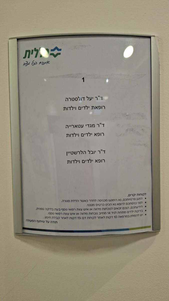 yaelyechieli's tweet image. רופאת ילדים וילדות
תודה @ClalitHealth
#עכשיו5050