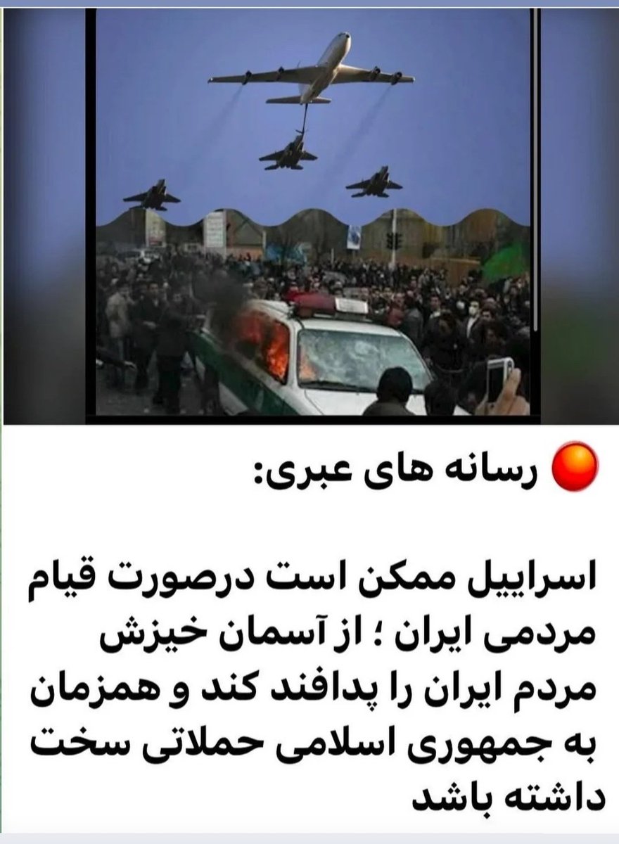 همه چیز داره برای خیزش نهایی آماده میشه...😉😃
به خیابانها برمیگردیم ✌️
کینگ رضا پهلوی ، این است شعار ملی ✌️
م/رگ بر جمهوری اسلامی و اصل ولایت فقیه ✌️
ری/دم به اسلام و قرآن!!

#MIGA
#KingRezaPahlavi
#اعتراضات_و_اعتصابات_سراسری
#همکاری_ملی