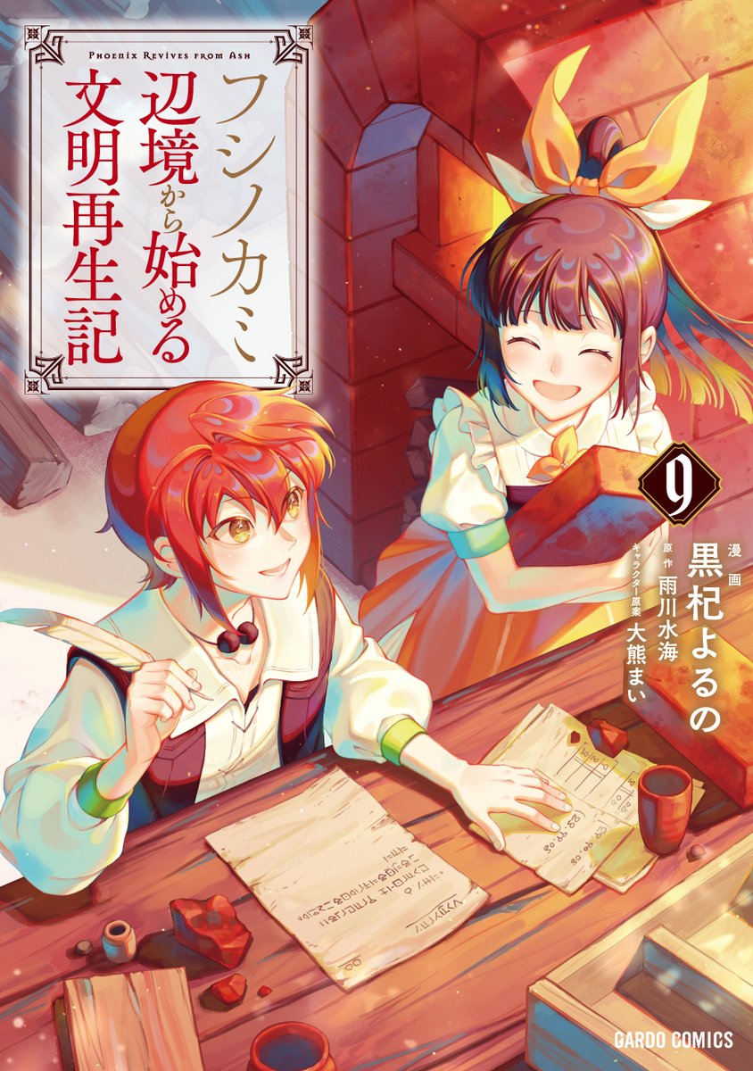 黒杞よるの🌸Yoruno Kuroki📕単行本⑩1/25発売！ tweet media