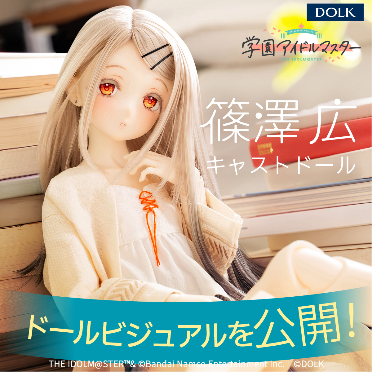 DOLKSTATION's tweet image. 『学園アイドルマスター』より篠澤 広がキャストドールとして登場。
本日ビジュアル初解禁。
その静けさも、目に宿る理知も──
ドールへと丁寧に落とし込み、細部に息づく造形で質感まで精緻に表現しました。
特設サイト近日公開。ご期待ください。
➡dolk.jp/pages/gakuen.i…
#学マス #篠澤広