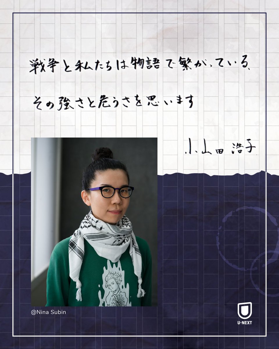 UNEXT_publish's tweet image. 🟣好評発売🟣
戦争と私たちは物語で繋がっている。
その強さと危うさを思います。--小山田浩子
夏の宿題に出た、戦争体験を聞きまとめる作文
祖父の体験を綴った者と、祖母から聞いた者
祖父母も亡くなり、2024年戦火の止まない世界で二人は…
『作文』
amzn.to/3GK5LAu