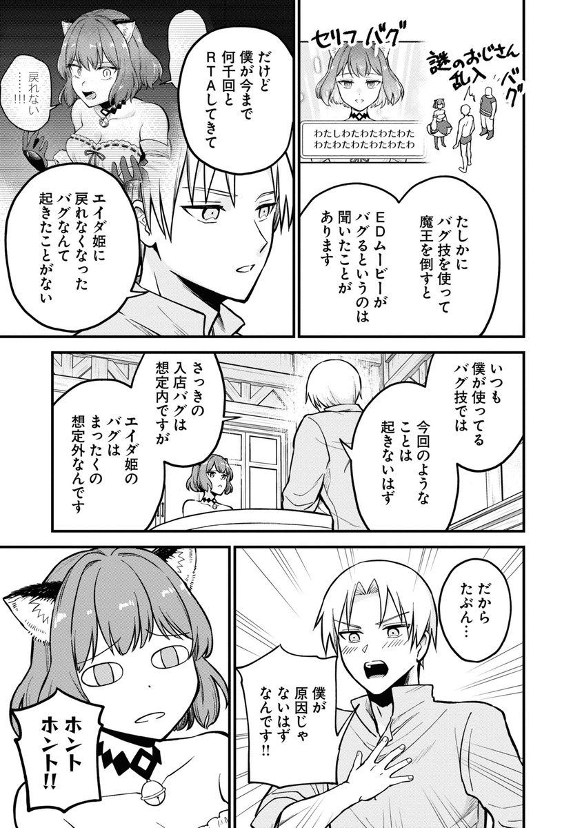 RTA走者は異世界でも壁抜けしがち (2/10) 