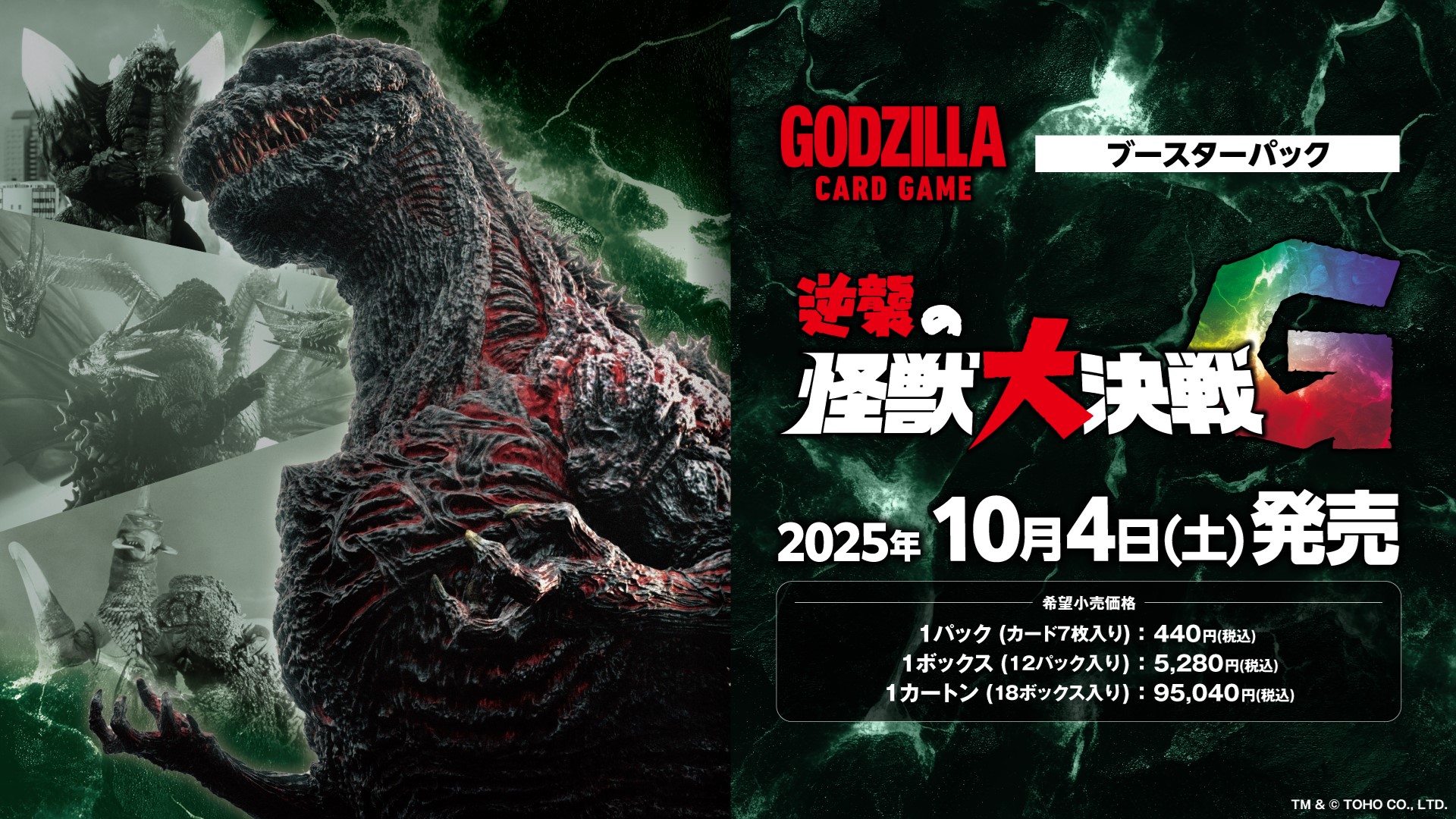 ゴジラ最終値下げ The strongest Godzilla of all time appears [Godzilla Battle