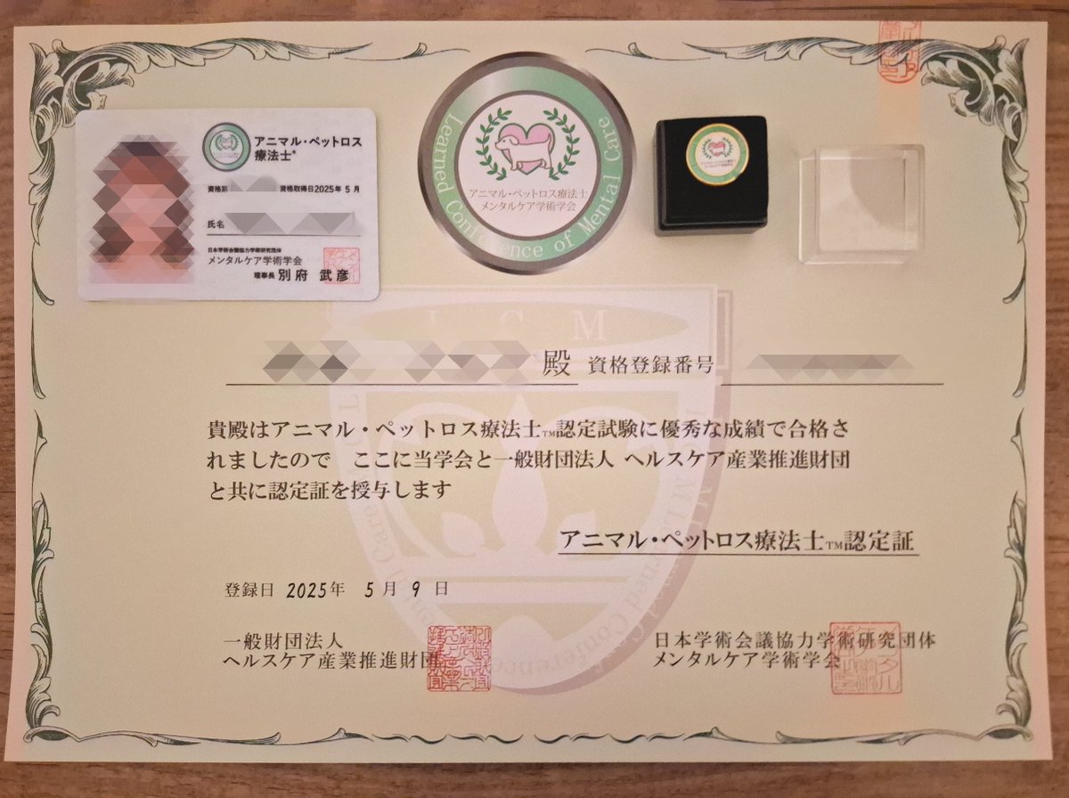 アニマルペットロス療法士の認定証書とカード、ピンバッジが届きました🌼動物を家族に迎えて暮らしている身としても飼い主さんに寄り添える存在でありたいと思います😌