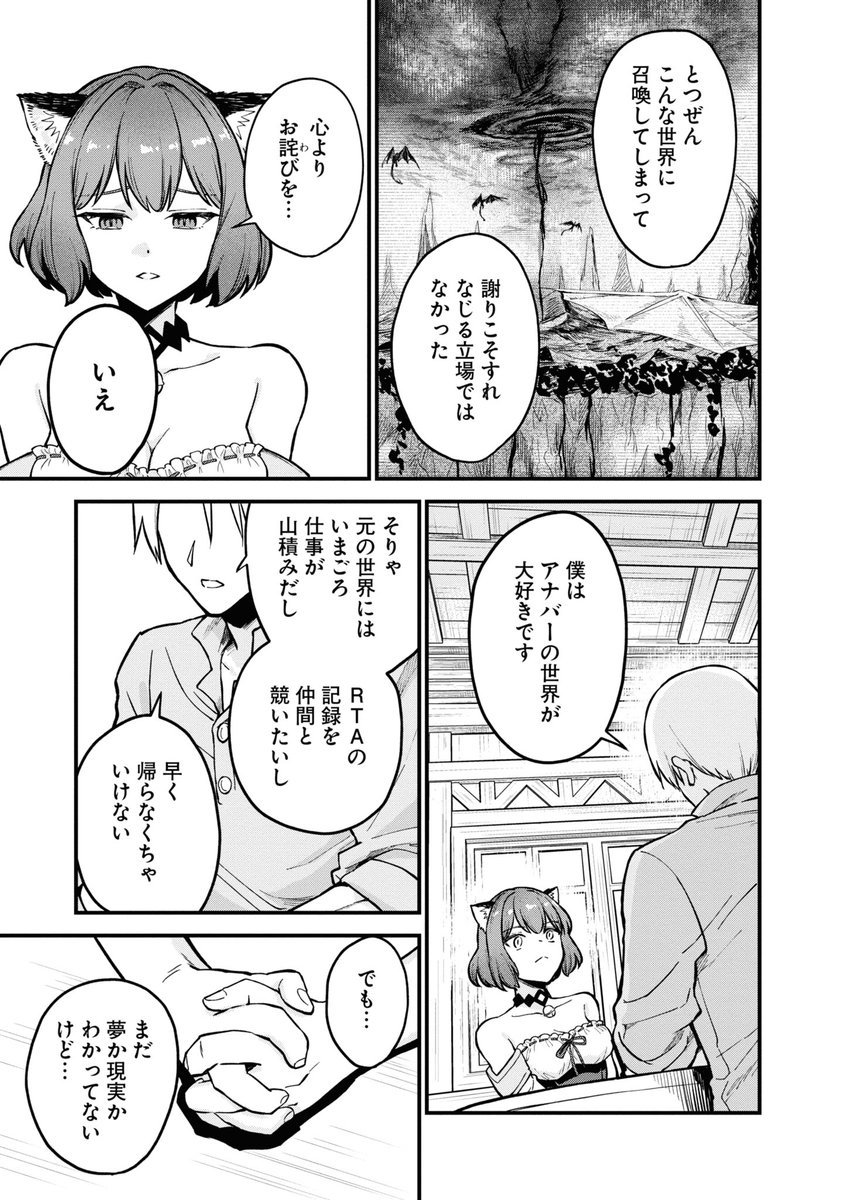 RTA走者は異世界でも壁抜けしがち (3/10) 