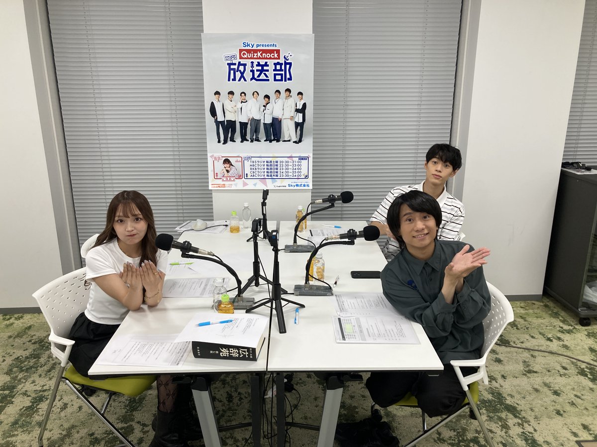 qkh1008's tweet image. 今週の【こちらQuizKnock放送部】
#山本祥彰 さん
#東言 さん
#ねお ちゃん
でお送りします📢
テーマは #辞書📖
放送日時は画像をご覧下さい⏰
🔻前回の放送はこちら
youtu.be/hA6HZYqK3qI?si…
#こちらQKH #QuizKnock #こちノク #なぞなぞ
@quiz_yamamoto
@Gon_Higashi
@neo_neo66