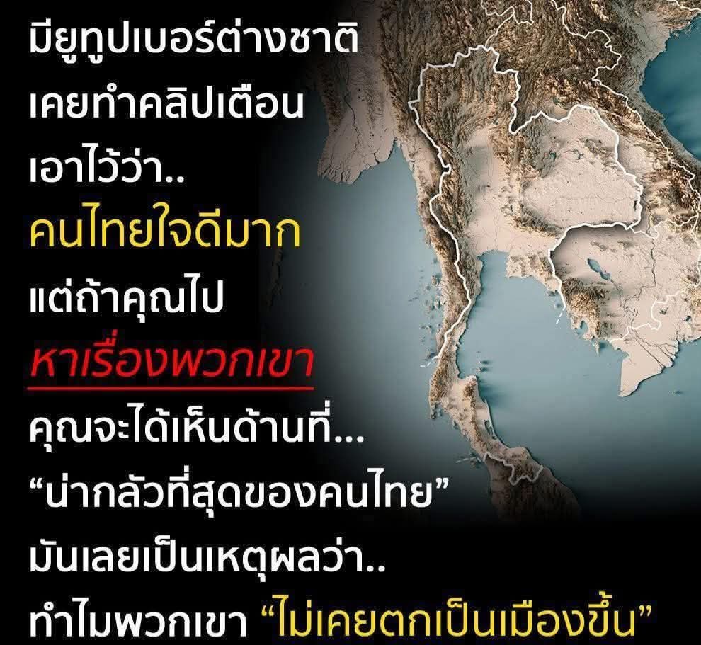ดี...ก็ดีใจหาย 
ถ้าให้ร้าย...ต่อให้มึงตายกูก็จะเหยียบมึงต่อ เรื่อยๆ

#กองทัพบกทันกระแส #กองทัพบก #ไทยเขมร
#กองทัพอากาศ #กองทัพไทย #ไทยกัมพูชา #กัมพูชายิงก่อน #ไทยนี้รักสงบแต่ถึงรบไม่ขลาด #CambodiaOpenedFire #ทหารไทย