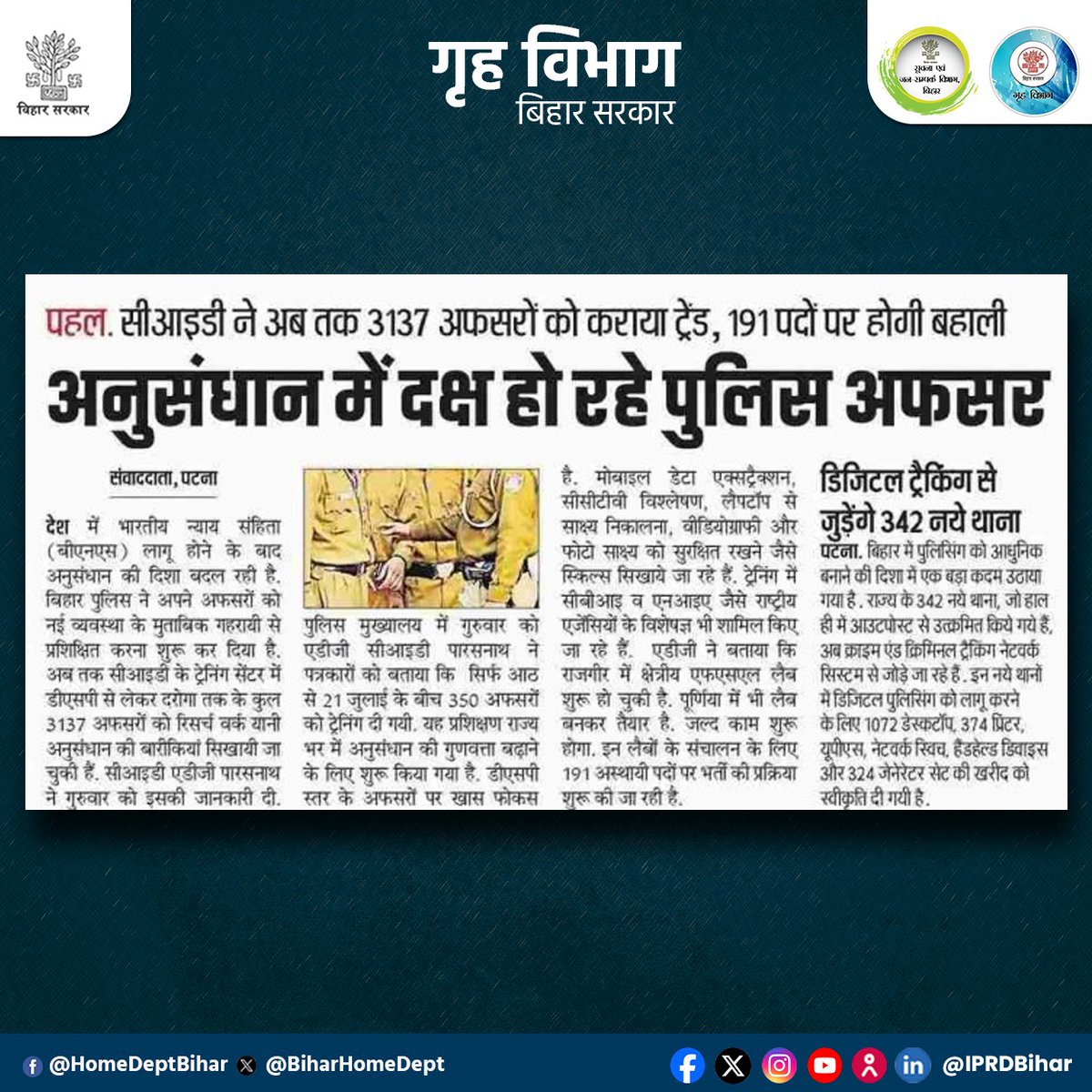 BiharHomeDept's tweet image. पहल. सीआइडी ने अब तक 3137 अफसरों को कराया ट्रेंड, 191 पदों पर होगी बहाली अनुसंधान में दक्ष हो रहे पुलिस अफसर..
#BiharPolice #CID #PoliceTraining #SmartPolicing #LawAndOrder #PoliceReforms
@IPRDBihar 
@bihar_police