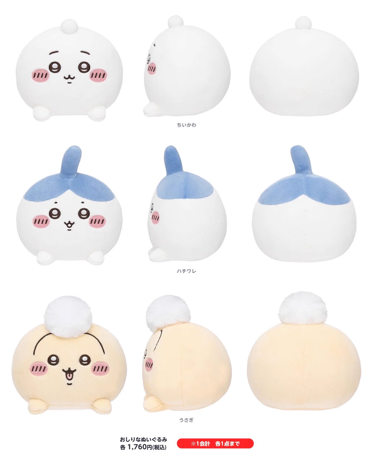ちいかわ うさぎ マスコット8点セット ちいかわグッズ案内 on X: 