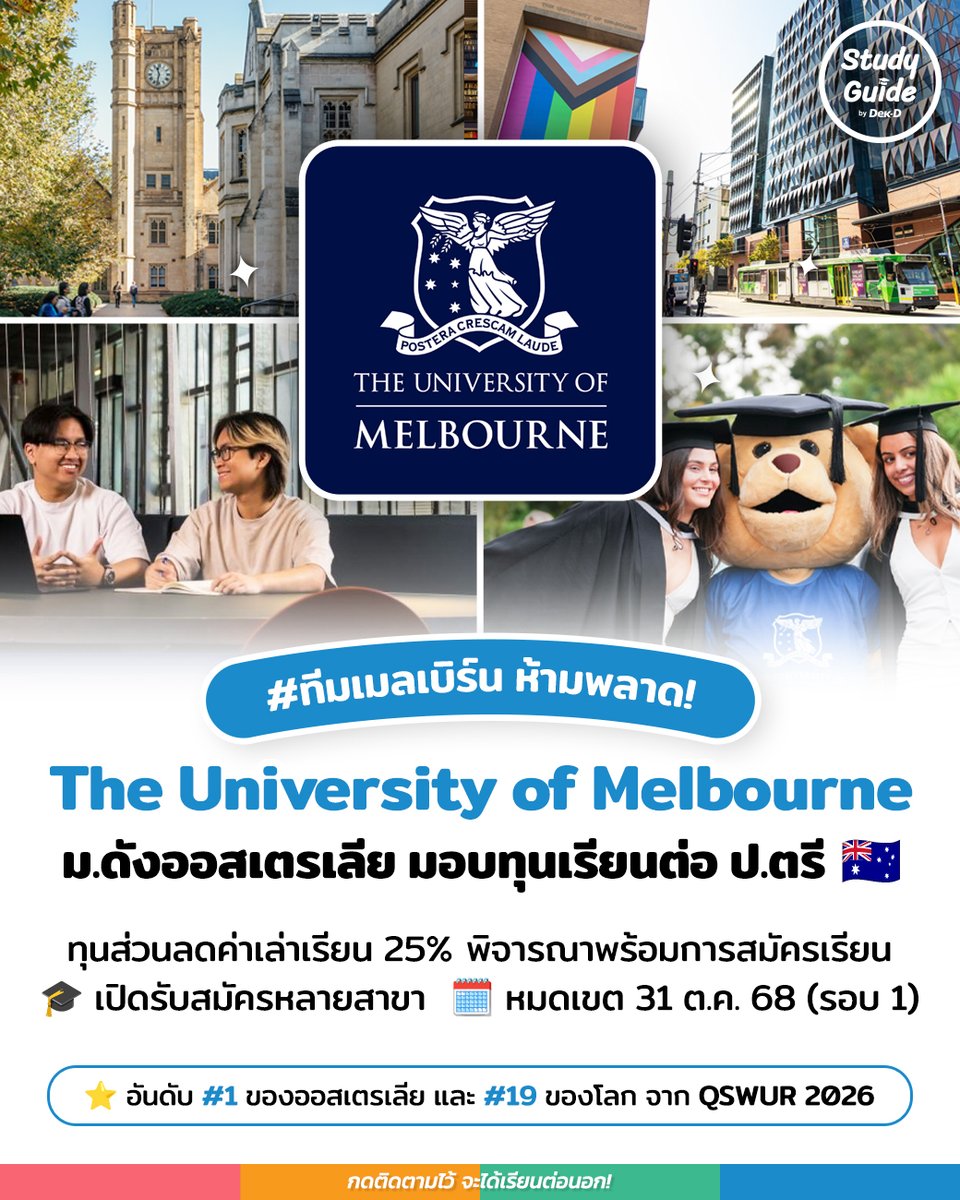tornokandcourse's tweet image. ✈️🇦🇺 #ทีมออสเตรเลีย ห้ามพลาด! ทุนเรียนป.ตรี ที่ “𝐓𝐡𝐞 𝐔𝐧𝐢𝐯𝐞𝐫𝐬𝐢𝐭𝐲 𝐨𝐟 𝐌𝐞𝐥𝐛𝐨𝐮𝐫𝐧𝐞” มหาวิทยาลัยชั้นนำใจกลางเมลเบิร์น เมืองน่าอยู่ติดอันดับต้นๆ ของโลก 🐨
.
📚 ทุนส่วนลดค่าเล่าเรียน สำหรับนักศึกษาใหม่ ระดับป.ตรี
🎓 พิจารณาทุนอัตโนมัติ ไม่ต้องสมัครแยก
🗓️…