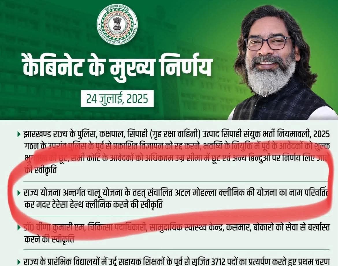 आपके जैसे हजारों आयेंगे और जायेंगे हेमंत सोरेन, लेकिन अटलजी का नाम विश्व की राजनीति के पटल पर अमिट था, और रहेगा। 

आपके जैसों के खानदान का नाम झामुमो रिश्वत कांड और लूट-चोरी घोटाले आदि में ही जाना जायेगा। 

आज मुख्यमंत्री हो न सोरेन, तो उन्हीं अटलजी की बदौलत। उन्होंने ही आपके घर