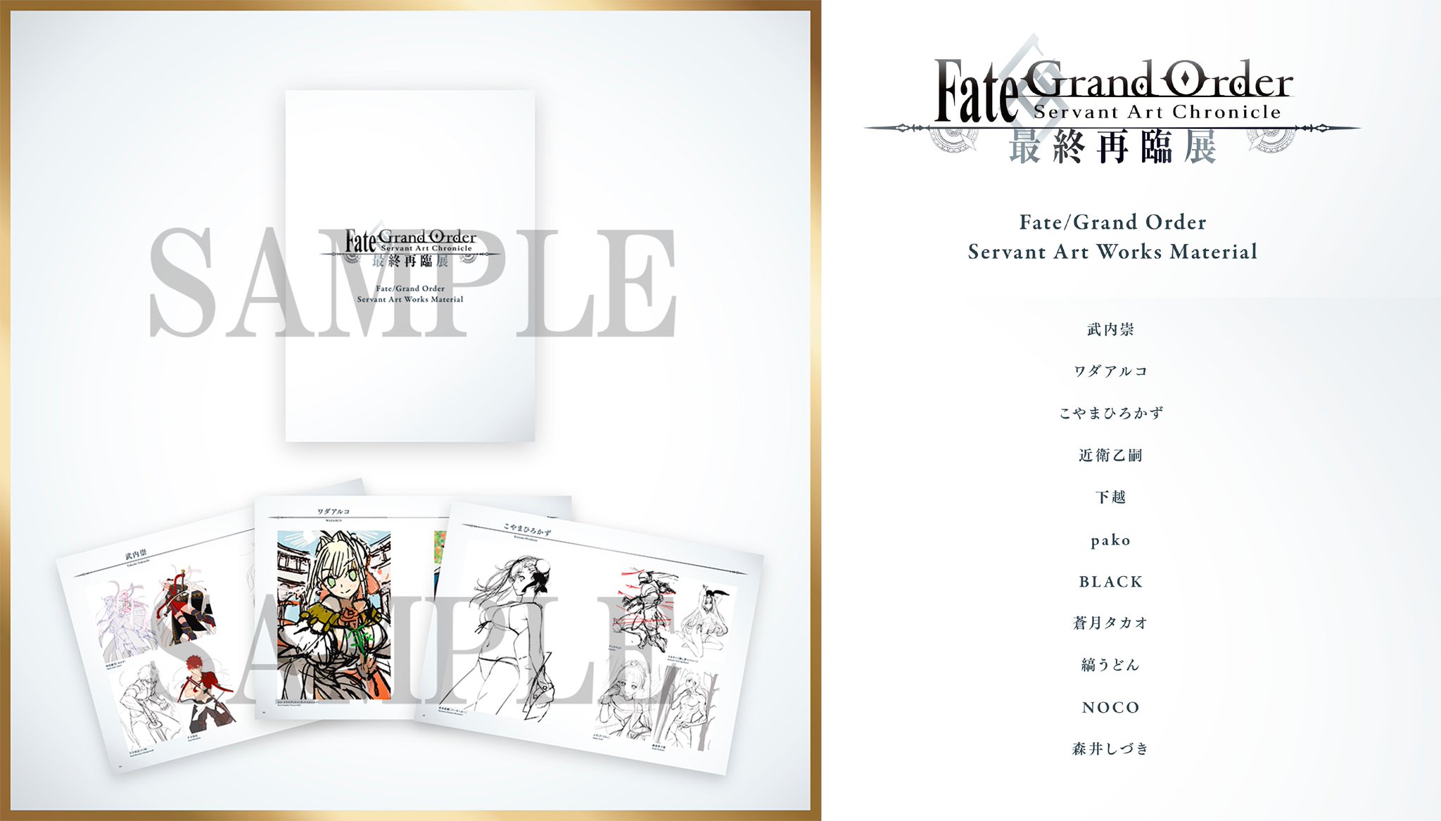 Fate material・資料集・画集・特典類セット Fate/complete material II Character material. (画集・設定