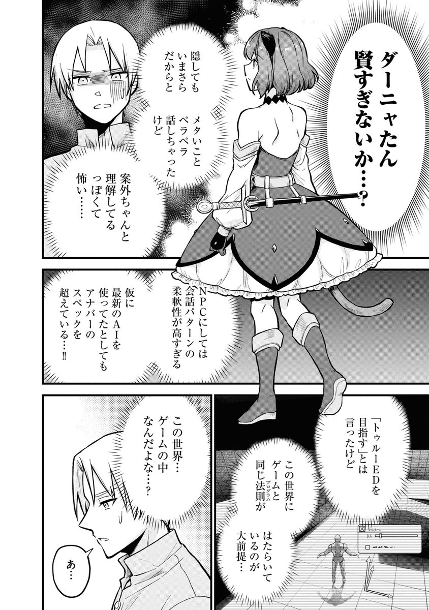 RTA走者は異世界でも壁抜けしがち (5/10) 