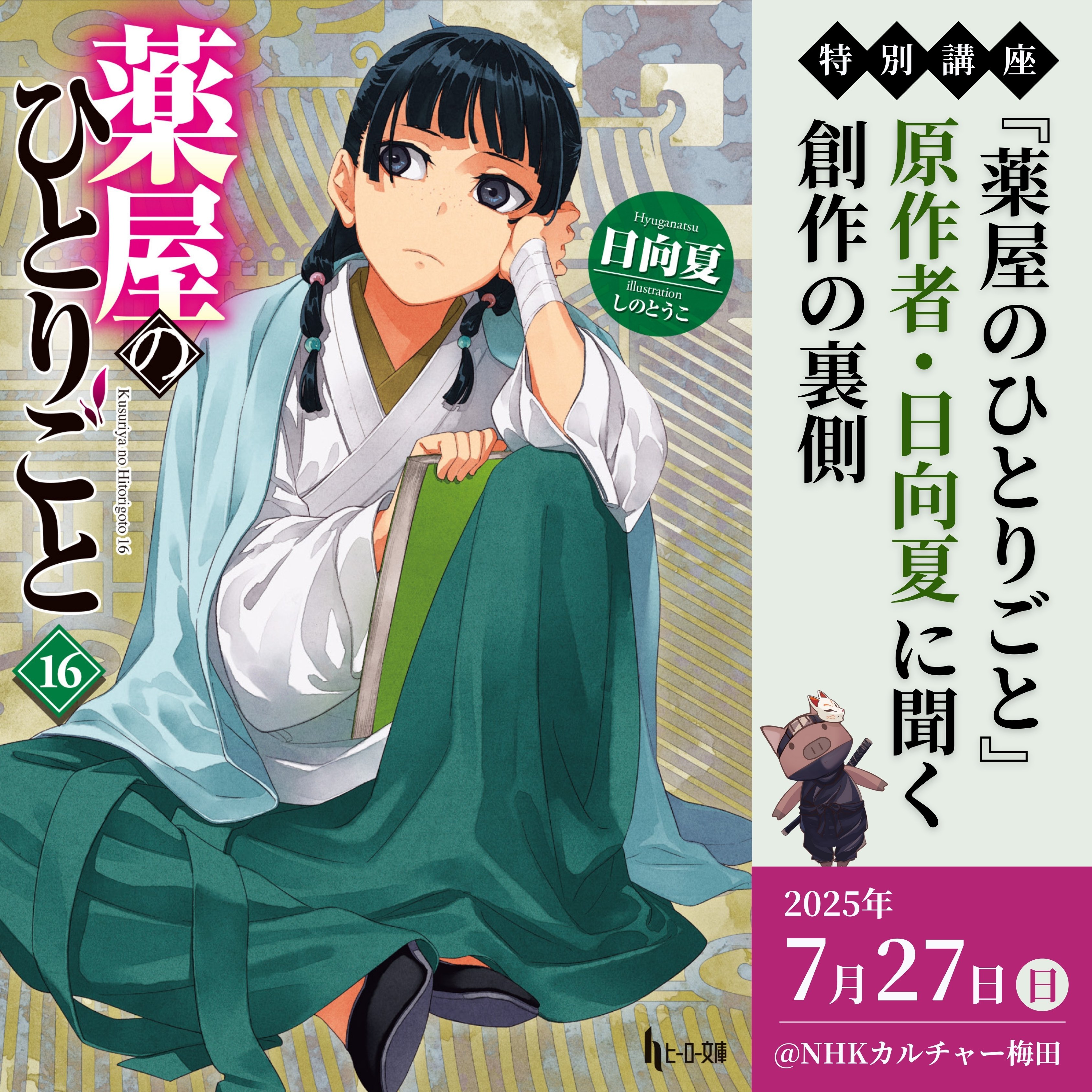 薬屋のひとりごと 薬屋のひとりごと：ミセスが新OP担当 新EDはOmoinotake 壬氏の