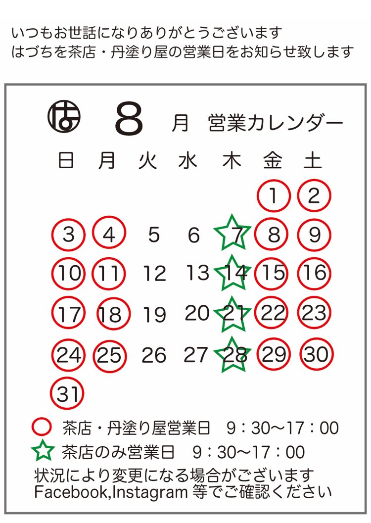 Hadutiwo's tweet image. 8月営業のご案内✨
暑い暑い夏になりそうです☀️
#山代温泉 #温泉むすめ #山代八咫 #はづちを #加賀温泉郷 #加賀は引力 #夏月姫の地元は加賀市じゃん
