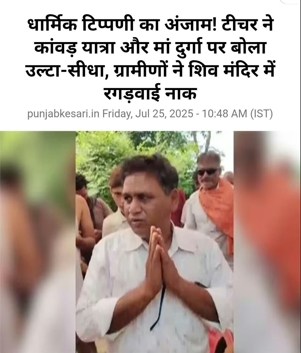 Omprakash, an Ambedkarite govt teacher, made disparaging remarks about Lord Durga &amp; the Kanwad Yatra.

Imagine that despite their cultural opposition to Hinduism, these individuals benefit from social justice.

By offering them support for improvement, we are truly nurturing