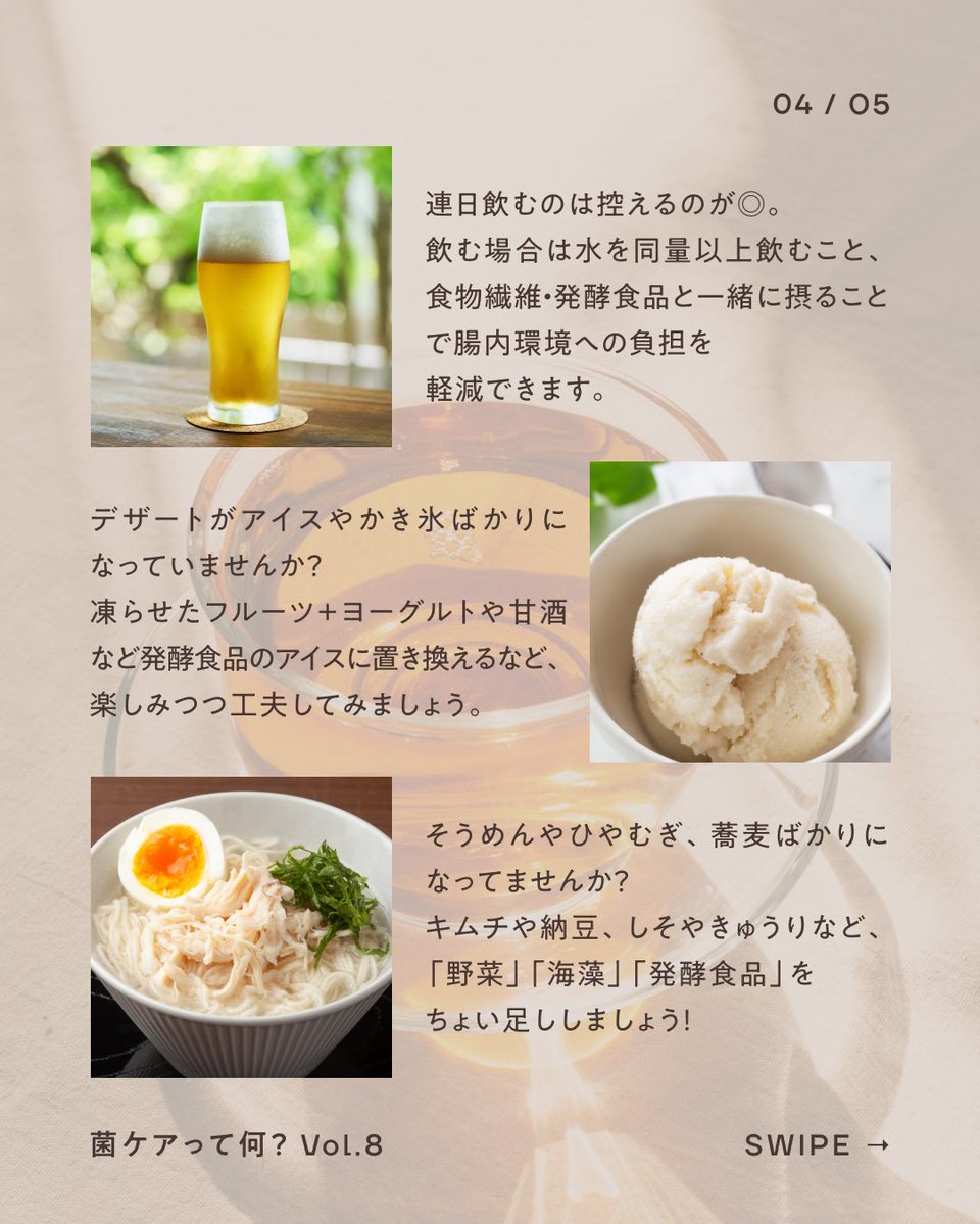 yourkins's tweet photo. 冷房の効いた部屋で、冷たい飲み物ばかり飲んでいませんか？

菌ケアのためには腸を温めることも大切。

暑い日が続いていますが、起床時や就寝前など、あえて1日1杯は温かい飲み物を選択してみては？🫖

#kins #キンズ #菌ケア #美肌菌 #腸活 #菌活 #温活 #善玉菌 #ティータイム https://t.co/YwvGwzzh38