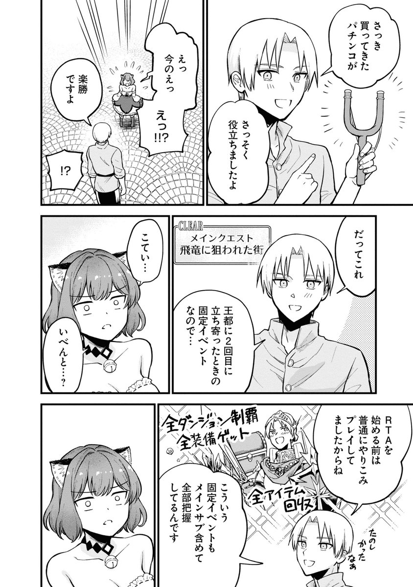 RTA走者は異世界でも壁抜けしがち (6/10) 