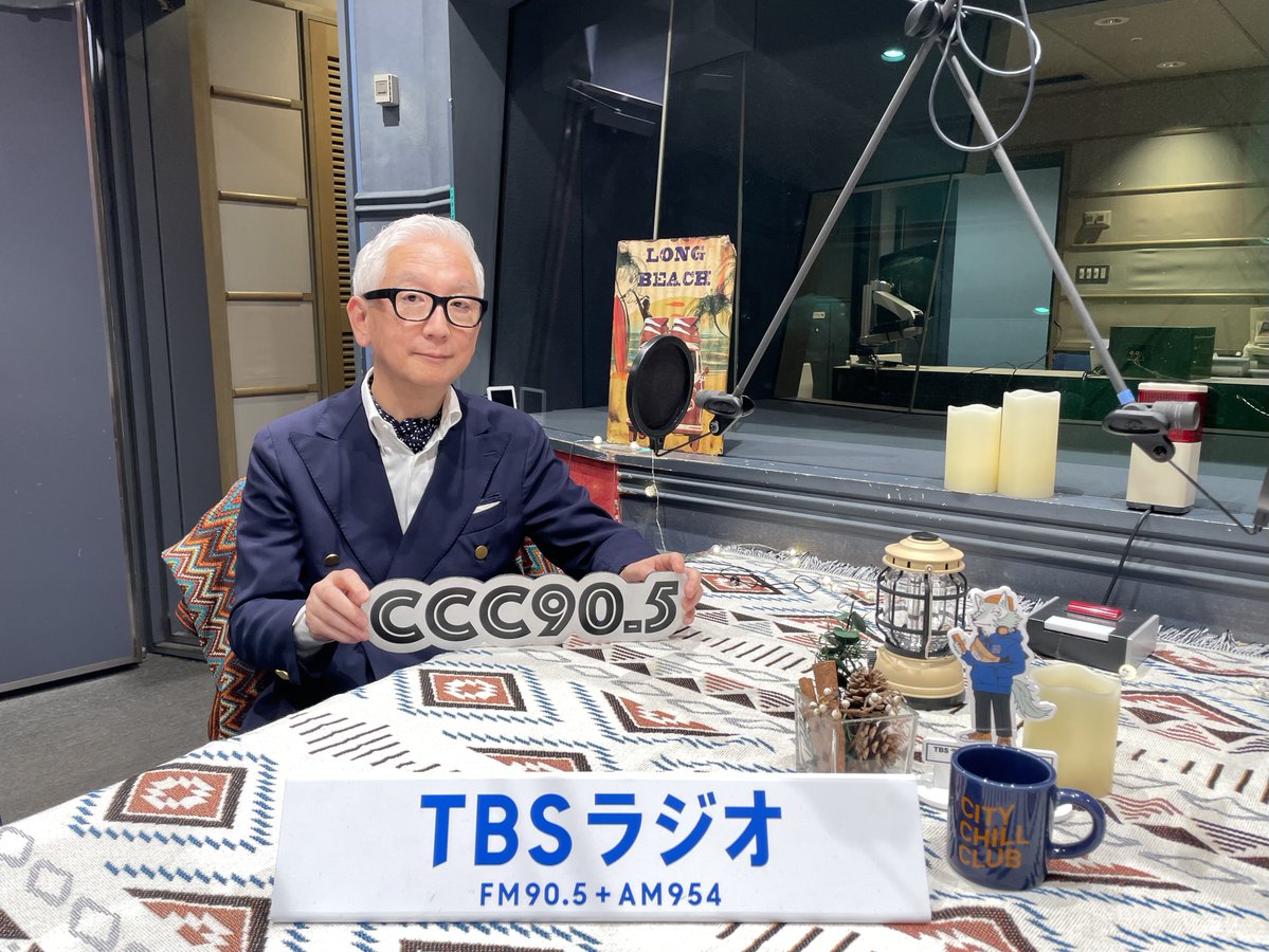 CITY_CHILL_CLUB's tweet image. 【アーカイブ配信📻】
Podcastにて、シップス代表取締役社長 原裕章さんの選曲回を公開いたしました🎙
テーマは “ 寄り添う音楽で夜明けまであと少し。 ”🎼🌙
ぜひお聴きください🎧
▶︎▶︎Podcastはこちら
cms.megaphone.fm/channel/TBS240…
#TBSラジオ
#CCC905