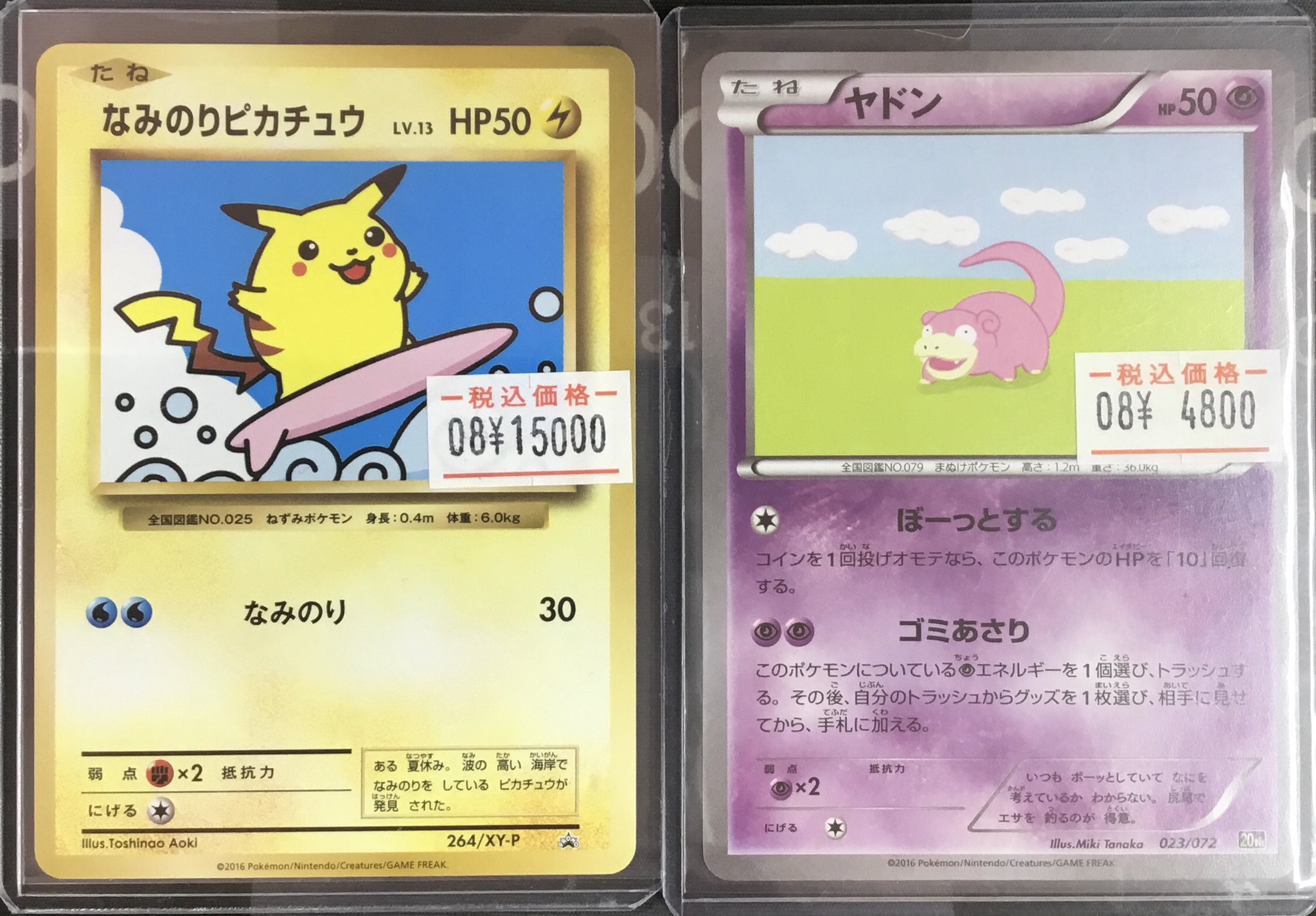 ポケットピカケチュウ Amazon.co.jp: ポケモンカードゲーム SVC 001/021 ピカチュウex