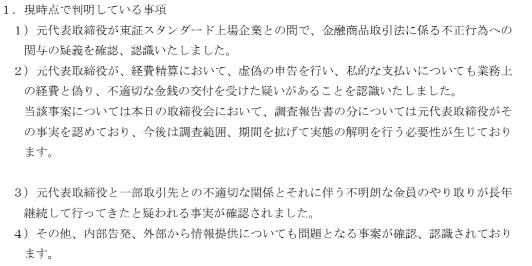 ohnocpatax's tweet image. アーキテクツ・スタジオ・ジャパン、元代表の不正行為。リスク情報に特定人物への依存の記載がある対象の方、銀行借入に対する債務被保証を受けている方でしょうか。
release.tdnet.info/inbs/140120250…