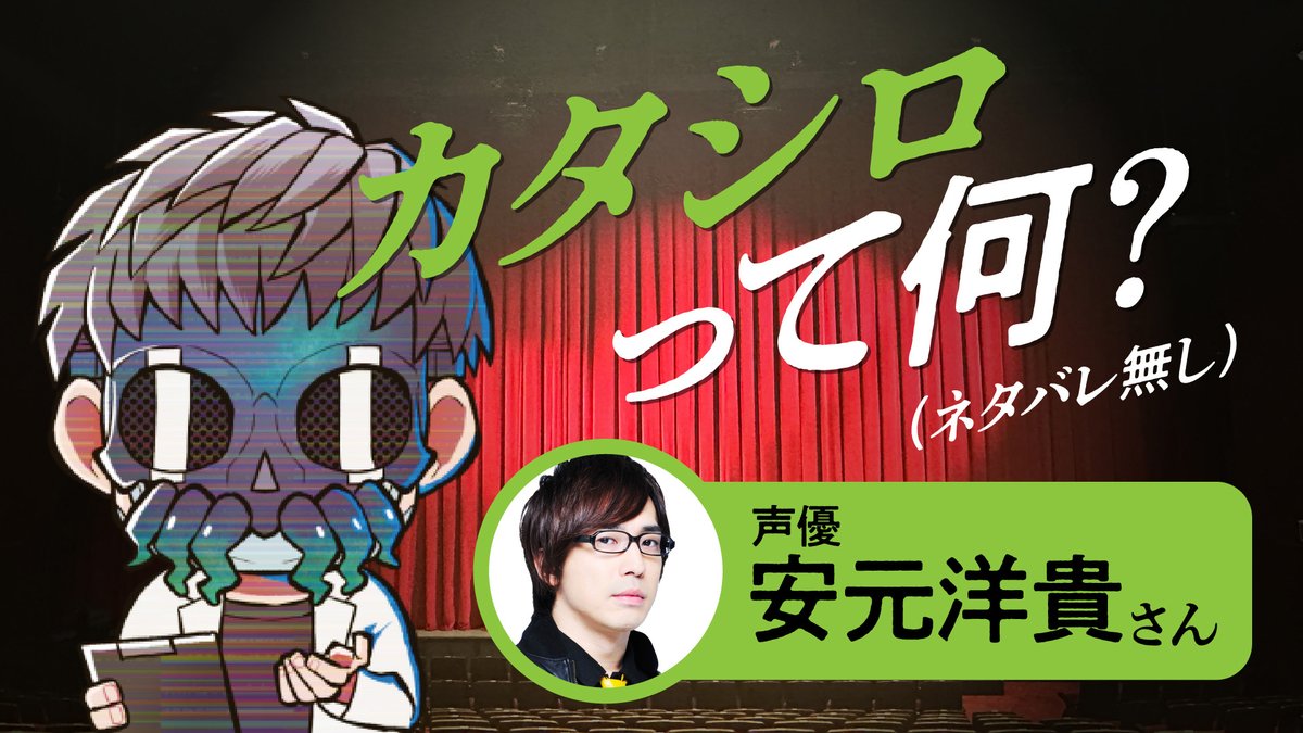 DizmKDC's tweet image. 📢結局カタシロって何なの?
🥼5周年記念企画発表配信
⏰本日21:00~
📺youtube.com/live/9TwzwsZIo…
声優の安元洋貴さん @__yasumoto__ と、まだカタシロを知らない人向けに話をします。
知っている人には、カタシロ5周年企画の話をします。
#カタシロRelive…