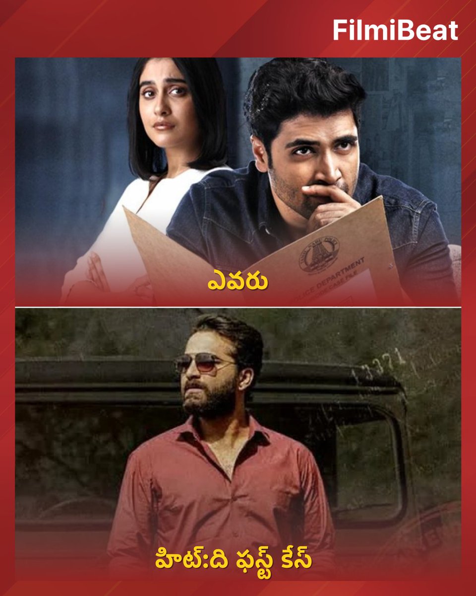 TeluguFilmibeat's tweet image. ఆల్ టైమ్ అత్యుత్తమ క్రైమ్ ఇన్వెస్టిగేషన్ సినిమాలు ఇవే :

ఒక్కసారి చూస్తే వారం రోజులు మైండ్ నుంచి పోవు..!

#CrimeInvestigation #CrimeInvestigationMovies #TGIFVibes #MovieLovers #FBTelugu