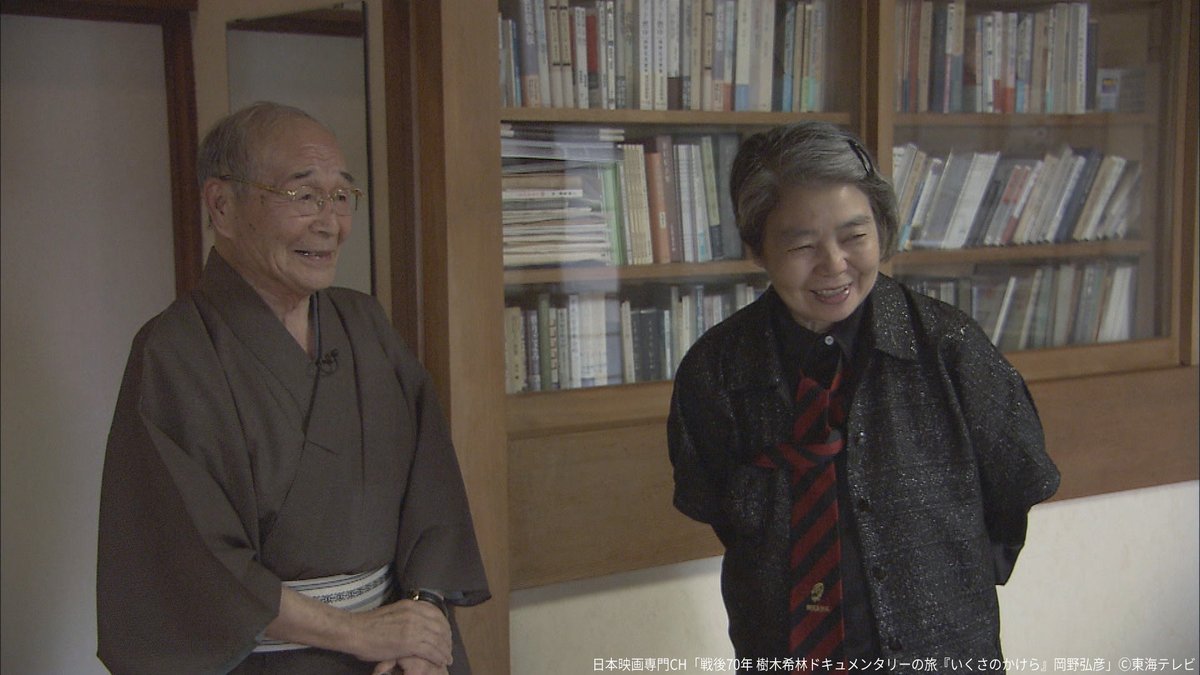 nihoneiga's tweet image. 📢関連作品も放送!
「戦後70年 #樹木希林ドキュメンタリーの旅」2作品
#樹木希林 がドキュメンタリー番組を軸に
「芸能と戦争」「戦争と言葉」など
テーマを設けてゲストと対談🗣️
🎥『村と戦争』#吉岡忍
🎥『いくさのかけら』#岡野弘彦
◆8/11(月・祝)午後3時~連続放送
nihon-eiga.com/osusume/sensou…