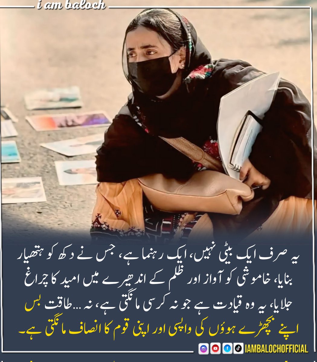 یہ بیٹی بلوچ قوم کی وہ آواز ہے،
جو مٹی سے جنم لیتی ہے
اور تاریخ کا رُخ موڑ دیتی ہے!