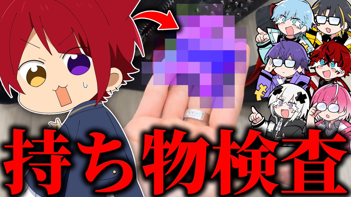 mtor_info's tweet image. 【めておら動画投稿のお知らせ💫】

すとぷりの持ち物検査を抜き打ちチェックしたら中身がやば過ぎたWWWWW

※閲覧注意⚠️
youtu.be/oM2zZIk3T4k?si…

#めておら #すとぷり