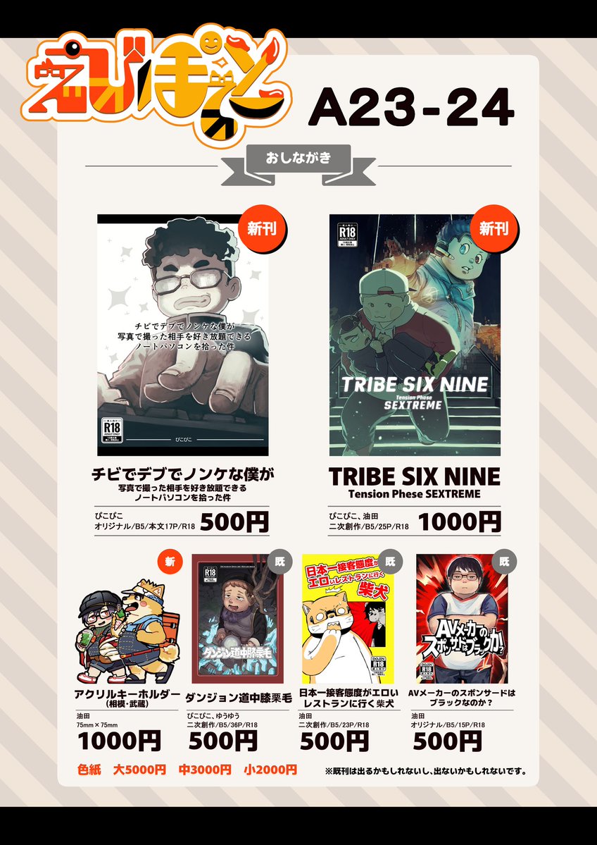 reo_oil's tweet image. 東京たま未来メッセで8/9に行われるブースト4、『えびぽてと』のお品書きになります🤭
@P1C0_P1C0_2 さんの方でとても素敵なオリジナル本と、あの伝説(?)となったゲームのエッチな合同誌を2人で描きました!(ツリーに続く
#BOOST4新刊情報