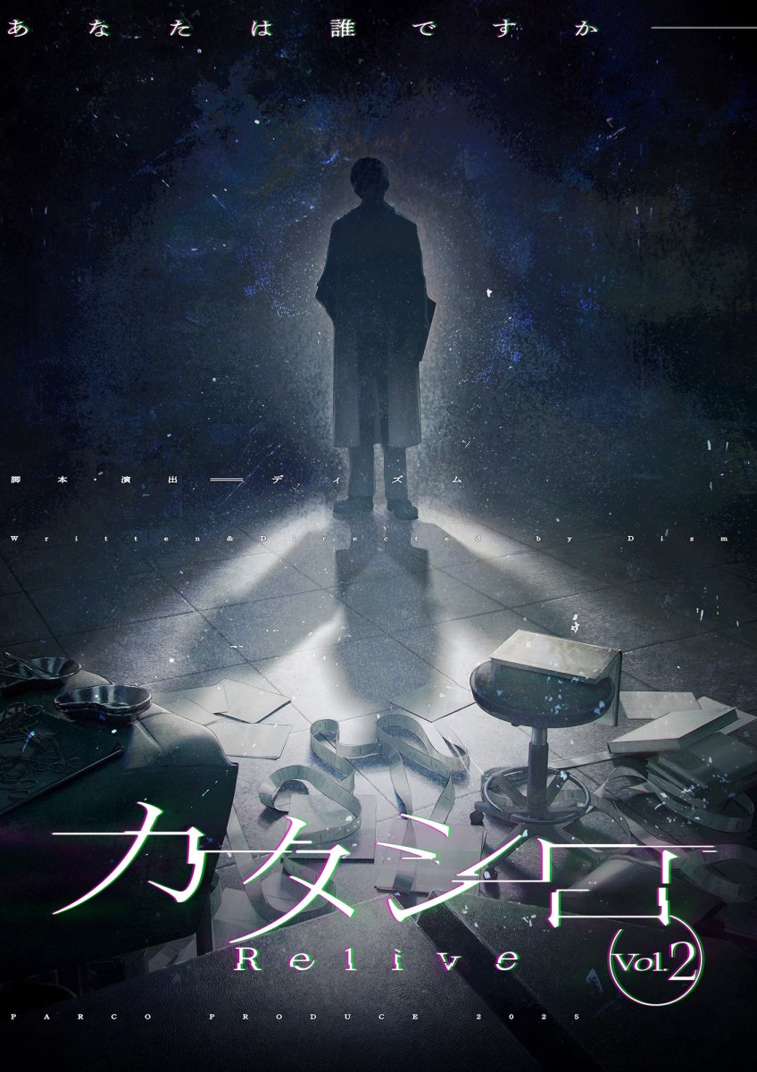 parcostage's tweet image. ◤『カタシロ～Relive vol.2～』
　8/2(土)～7(木) #PARCO劇場 ◢

☑当日券情報を公開しました！
stage.parco.jp/program/katash…

☑グッズ情報を公開しました！
stage.parco.jp/program/katash…
作品ページではチラシPDFもご覧いただけます。 

#PARCOSTAGE #カタシロRelive