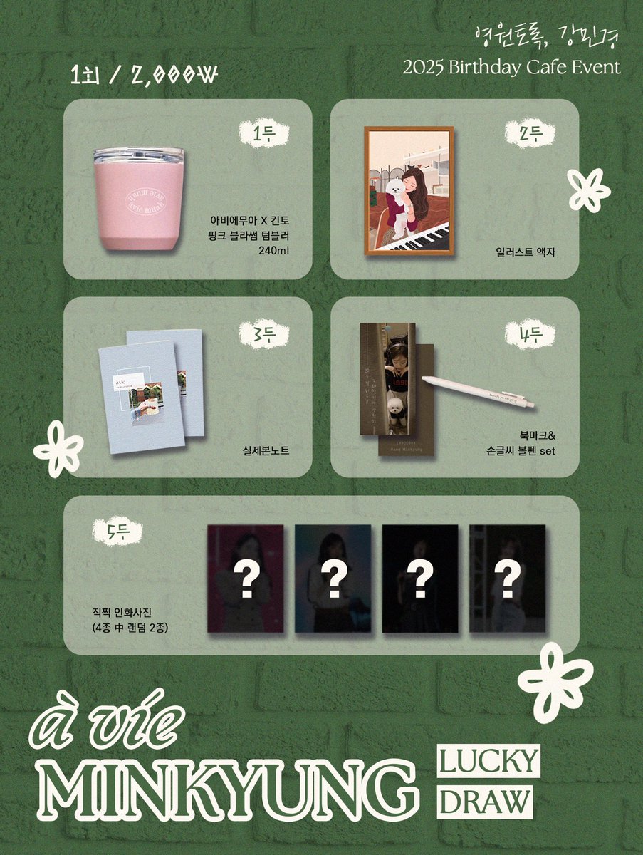 avie_minkyung's tweet photo. ✧𝑎̀𝑣𝑖𝑒 𝑀𝐼𝑁𝐾𝑌𝑈𝑁𝐺✧

✨Lucky Draw _detailed info
양일 간 카페 내부에서 럭키드로우 이벤트가 진행됩니다ღ 
/ 1회 2000원

💚 2025.08.02 ~ 08.03
💚 카페 위밋데얼

#happy_avie_minkyung_day
#다비치의_영원한_둘째_생일축하해 https://t.co/qyMEwu7h6p