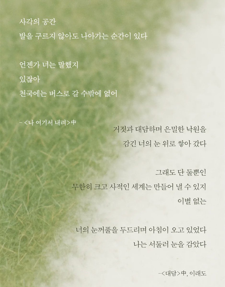 I_pr0mis2_01's tweet image. 안녕하세요, 이래도입니다. 필연우, 시유온… 많은 이름으로 떠도는 동안 지켜봐 주신 덕분에 꾸준히 쓸 수 있었습니다. 첫 시집 &amp;lt;여름 몽타주&amp;gt;, &amp;lt;우리들의 기묘했던 여름&amp;gt;과 함께 ‘우주속도’로 여러분들께 출발합니다. 편히 들러 주세요! 💌

airbridge.tumblbug.com/bkezvp